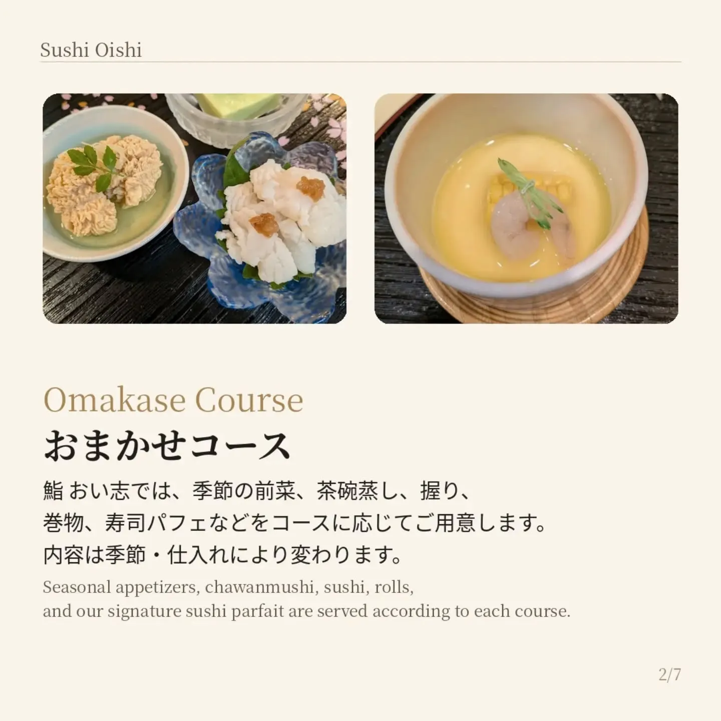 鮨 おい志のコース案内です。
