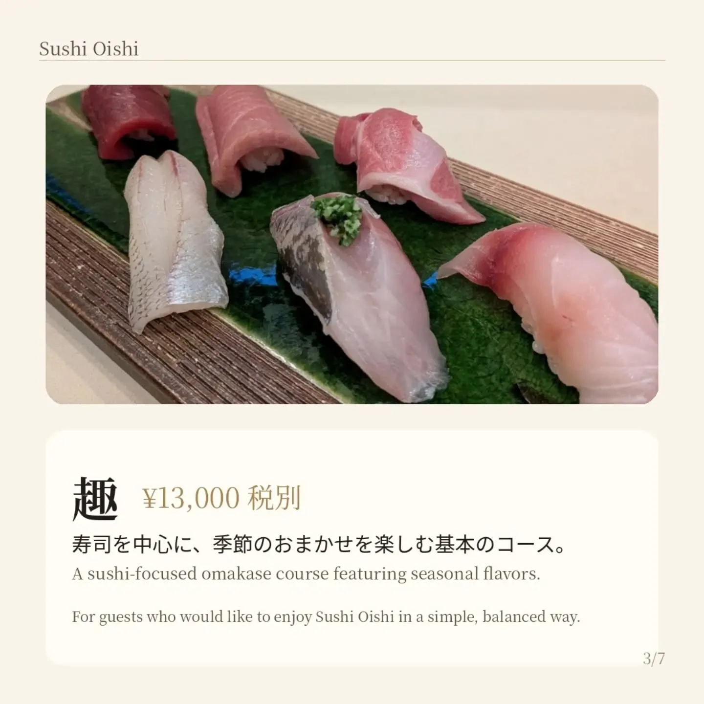 鮨 おい志のコース案内です。