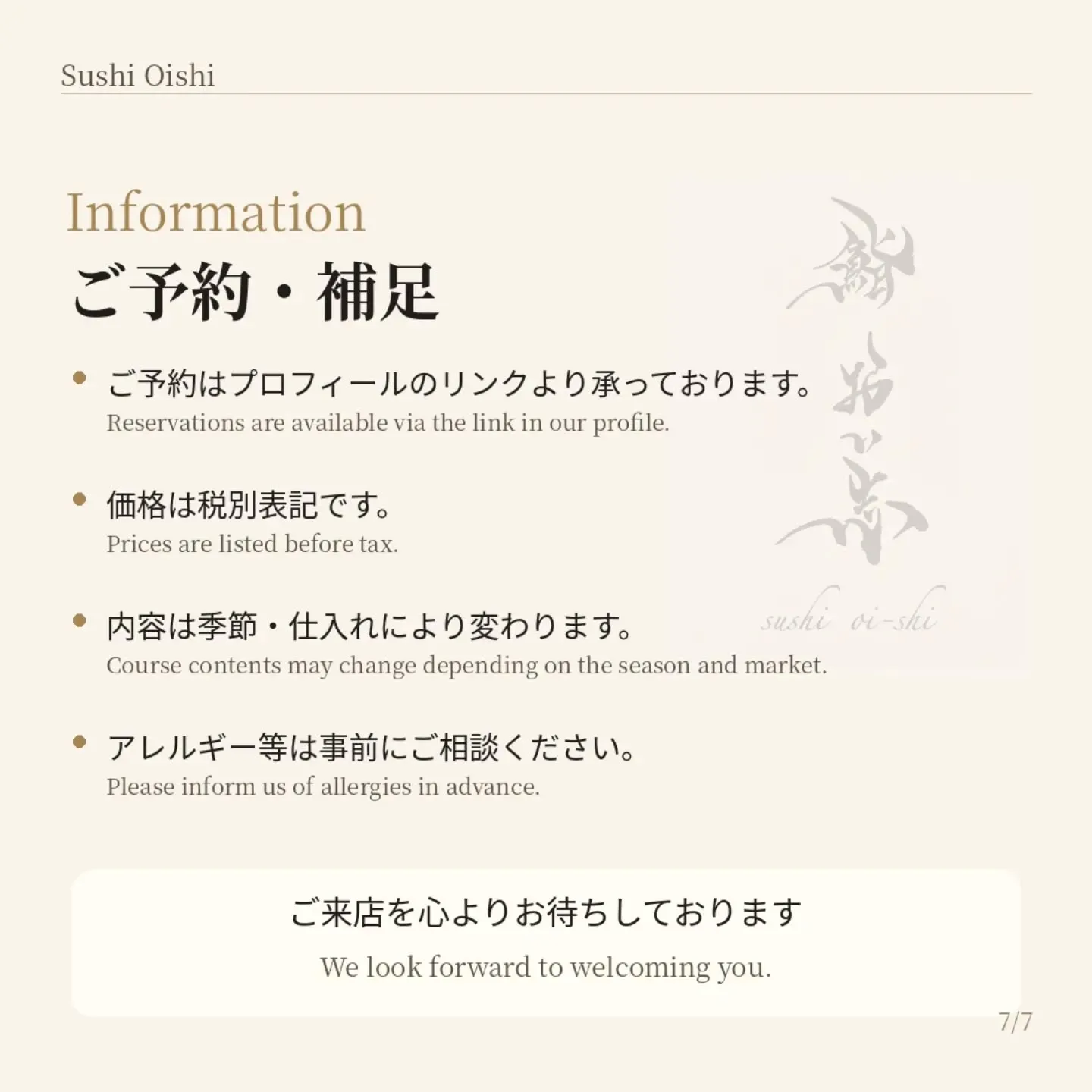 鮨 おい志のコース案内です。