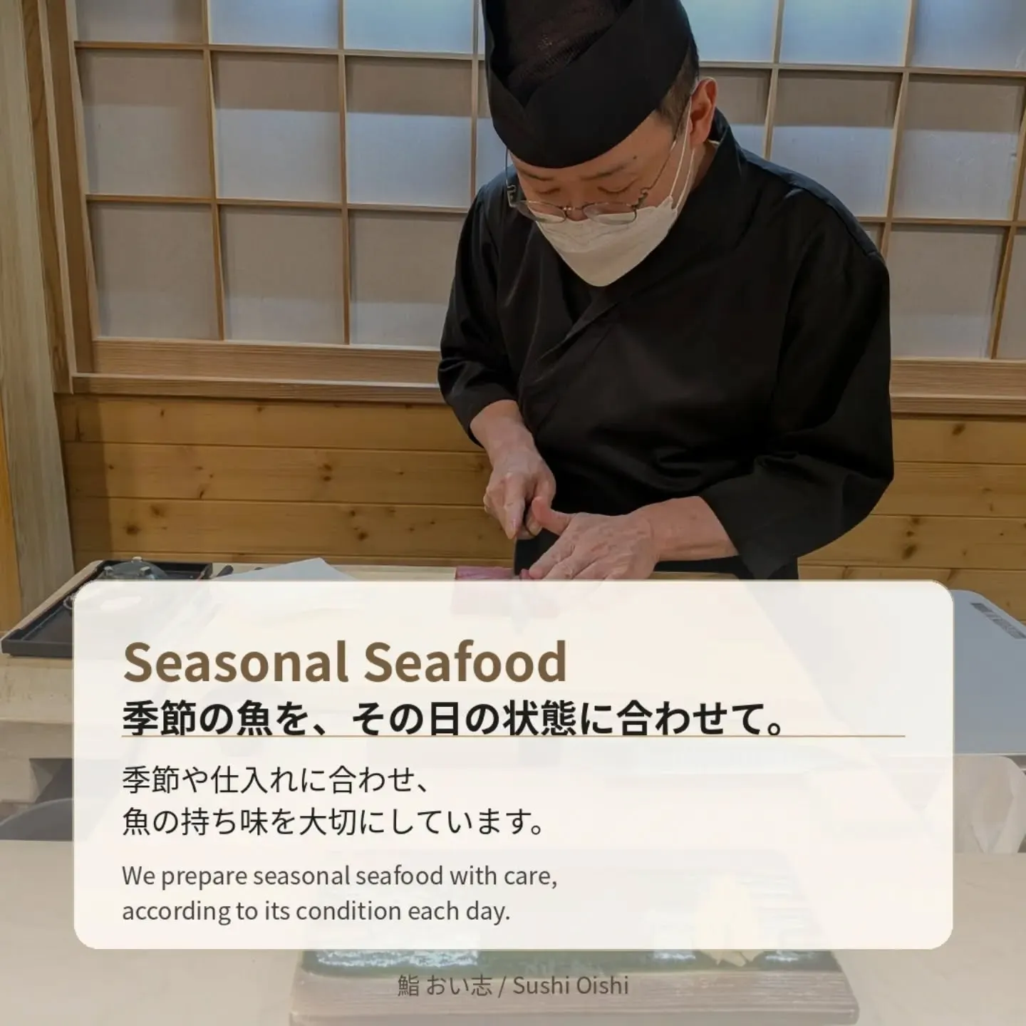 鮨 おい志が大切にしていること。