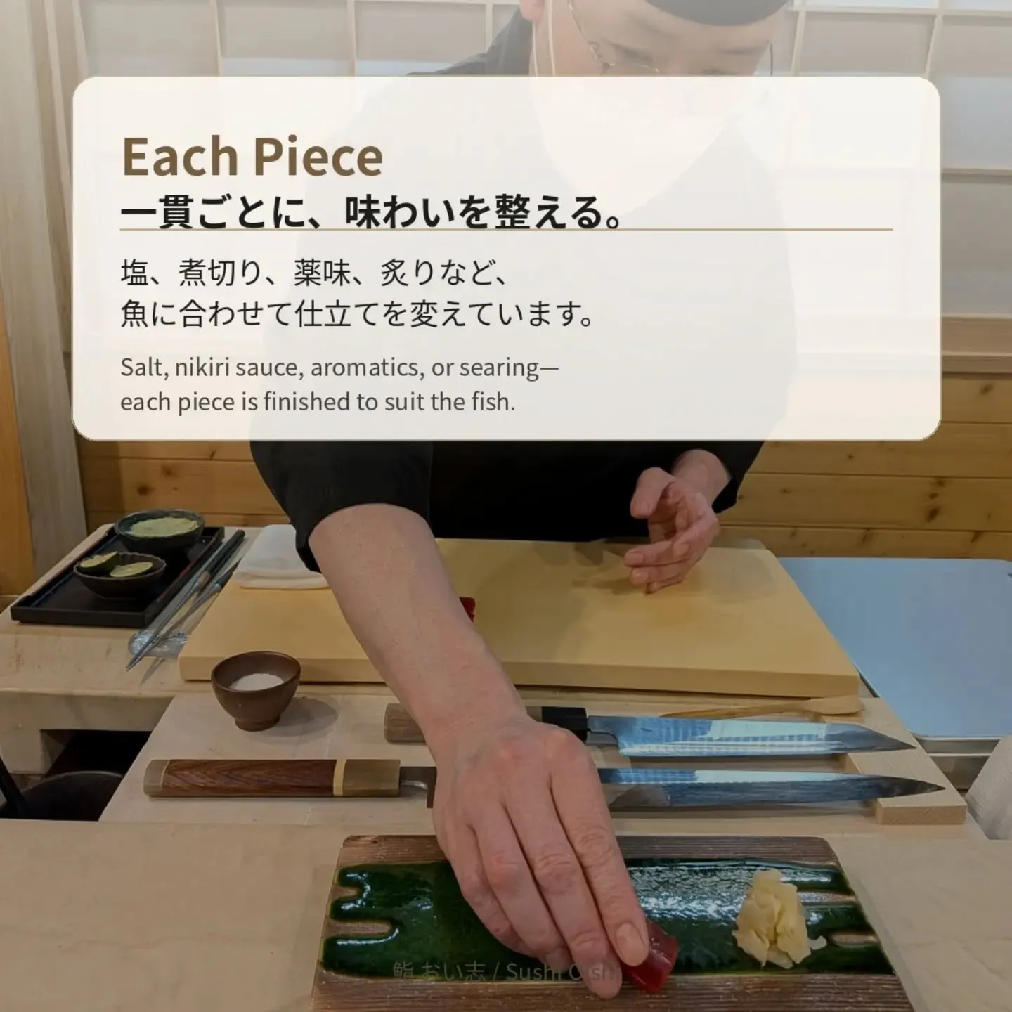 鮨 おい志が大切にしていること。