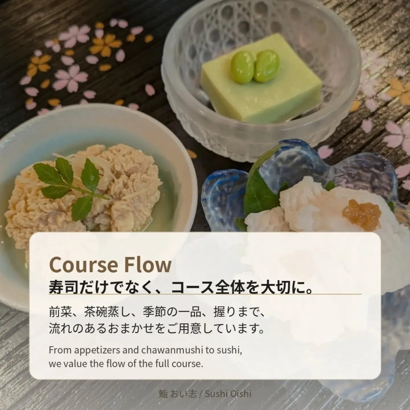 鮨 おい志が大切にしていること。