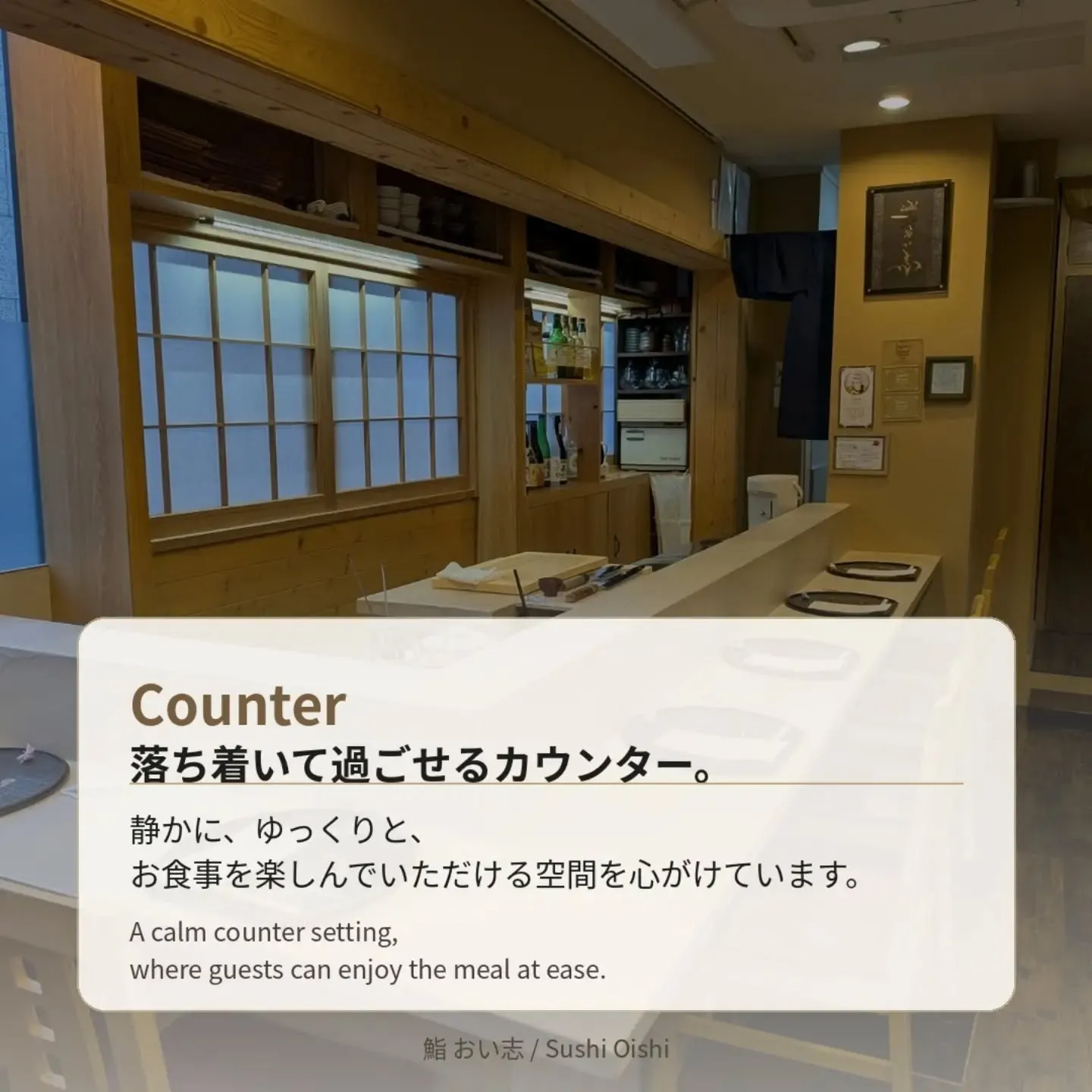 鮨 おい志が大切にしていること。