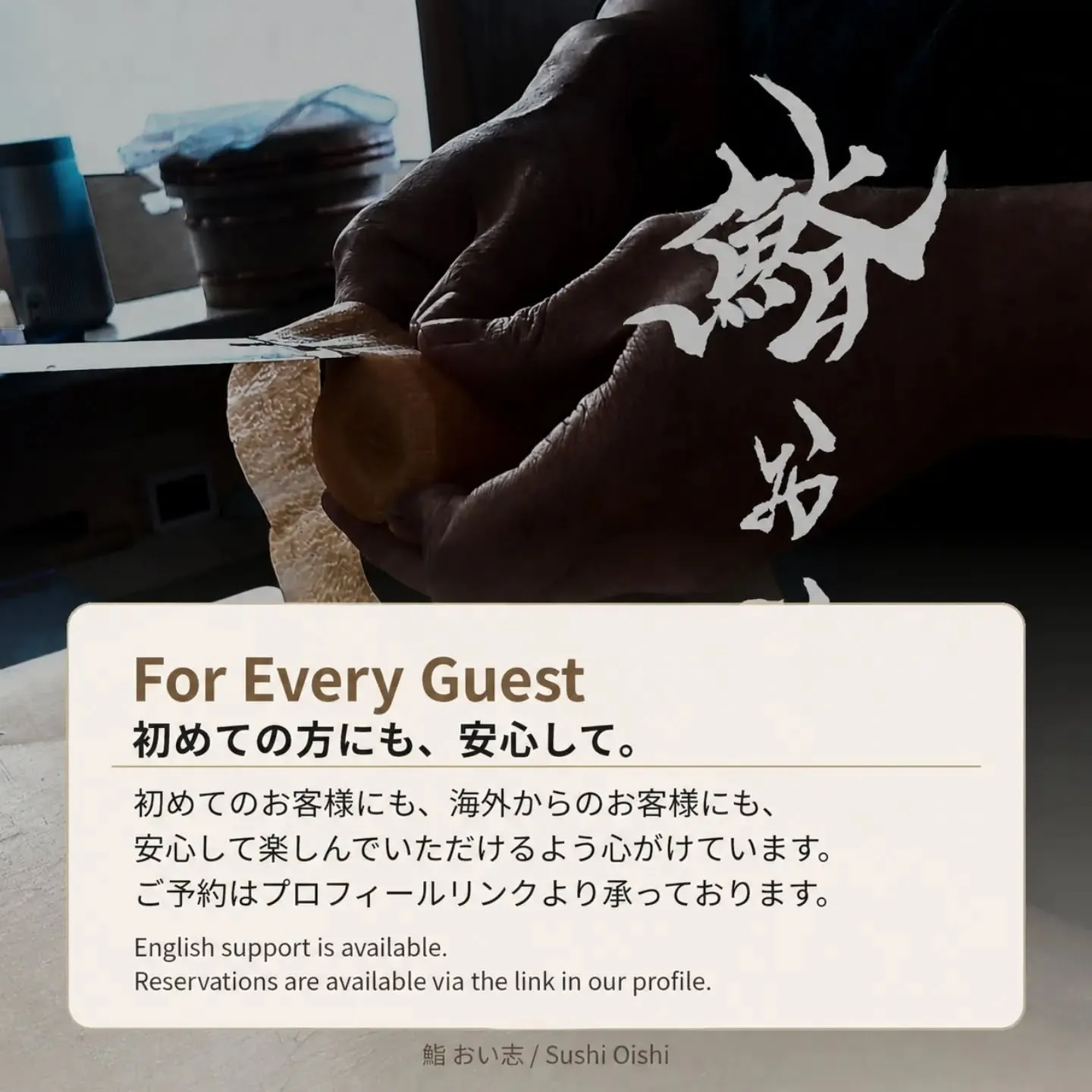 鮨 おい志が大切にしていること。