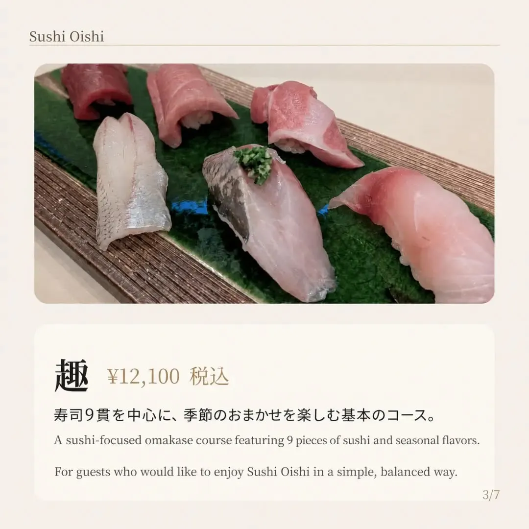 鮨 おい志のコース案内です。