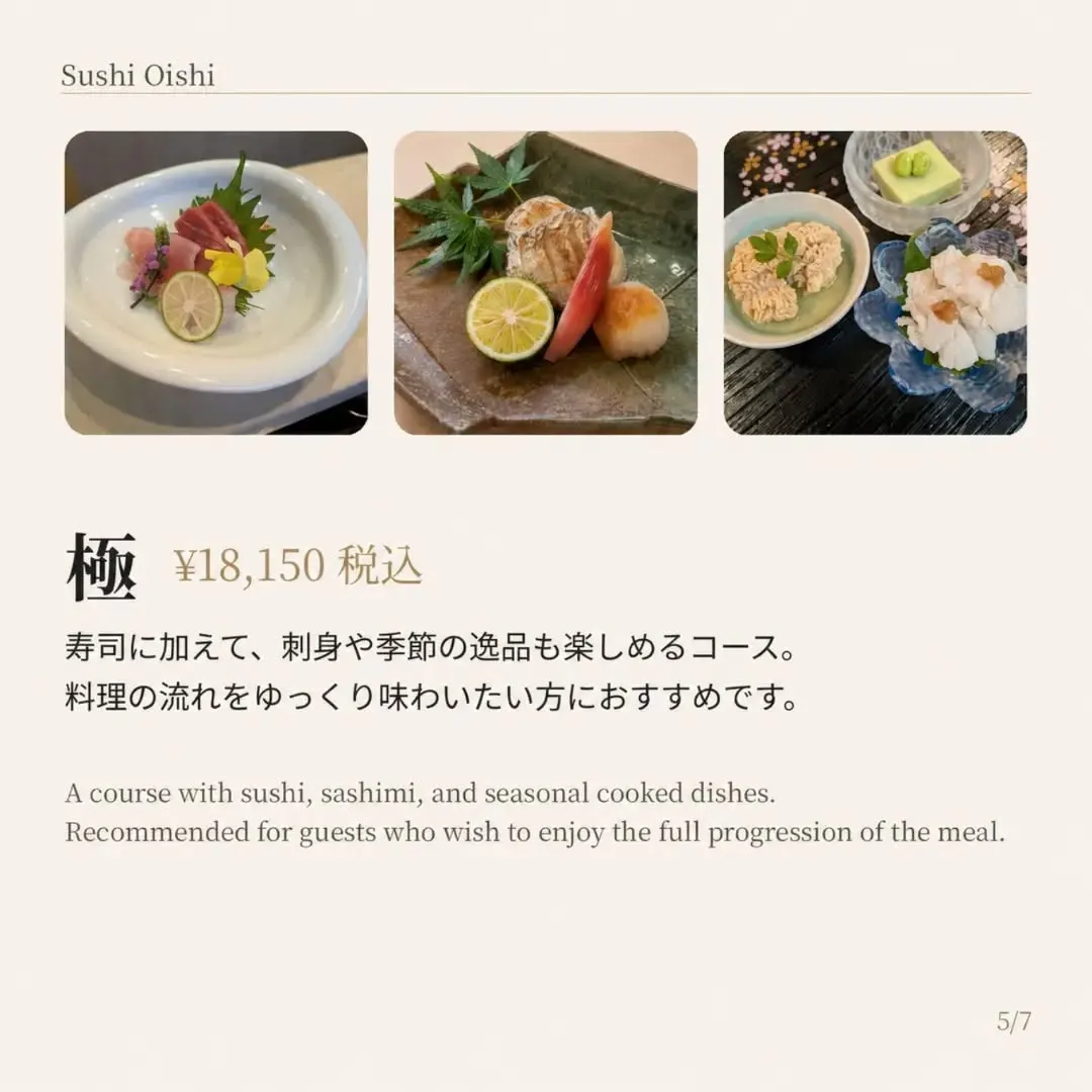 鮨 おい志のコース案内です。