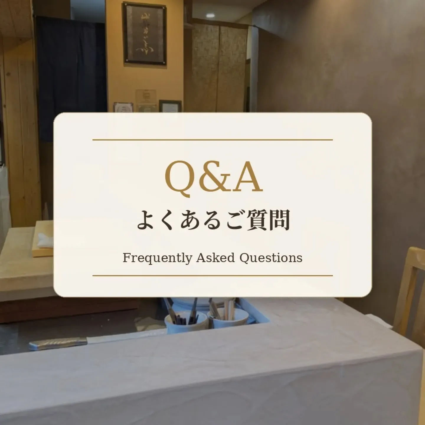 よくあるご質問|FAQ